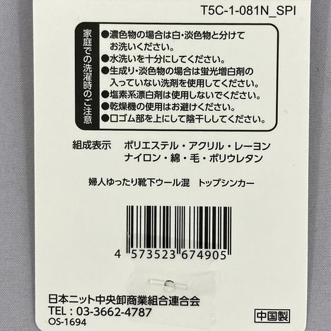 婦人ゆったり靴下ウール混　トップシンカーの5番目の写真