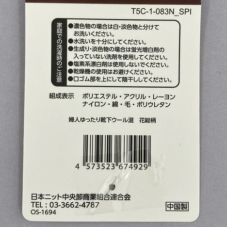 婦人ゆったり靴下ウール混　花総柄の5番目の写真