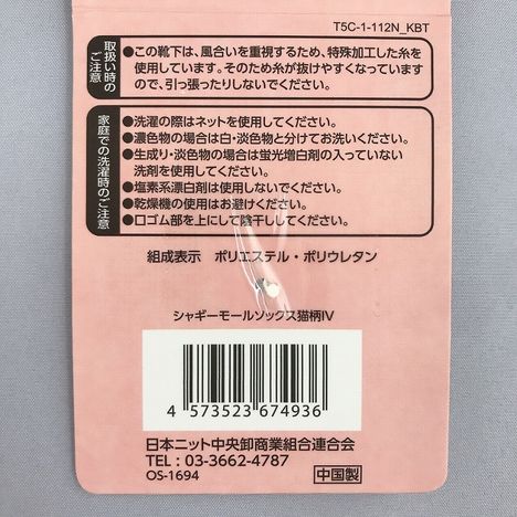 婦人シャギーモールソックス猫柄ＩＶの5番目の写真