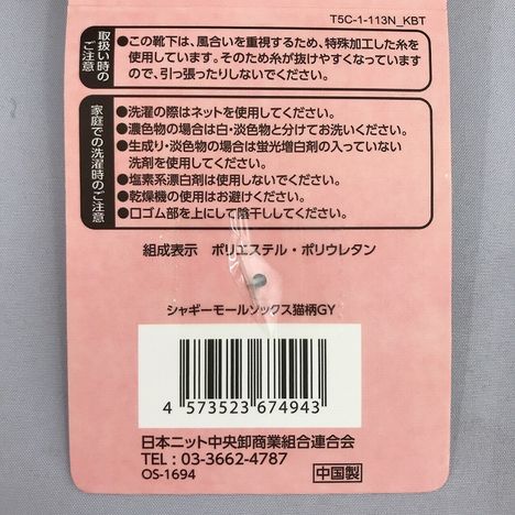 婦人シャギーモールソックス猫柄ＧＹの5番目の写真