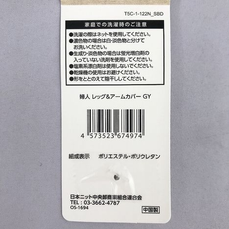 婦人　レッグ＆アームカバー　ＧＹの5番目の写真