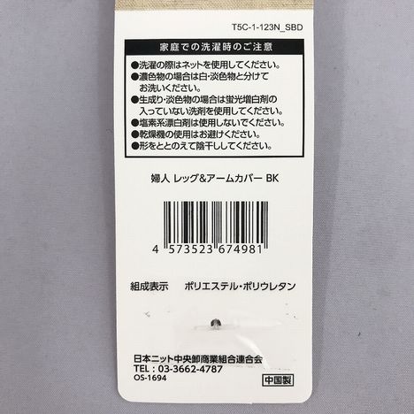 婦人　レッグ＆アームカバー　ＢＫの5番目の写真