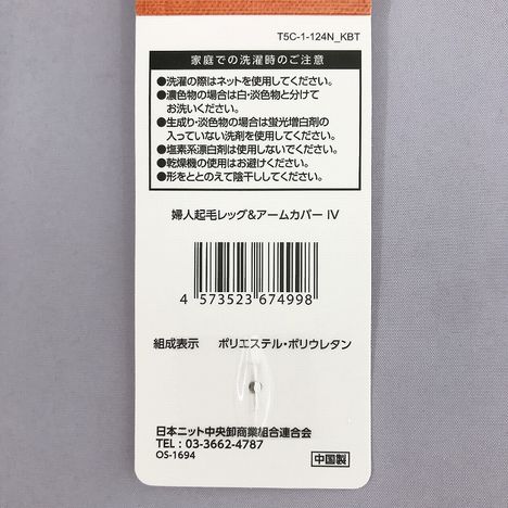 婦人起毛レッグ＆アームカバーＩＶの5番目の写真