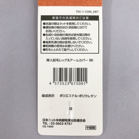 婦人起毛レッグ＆アームカバーＢＫの5番目の写真