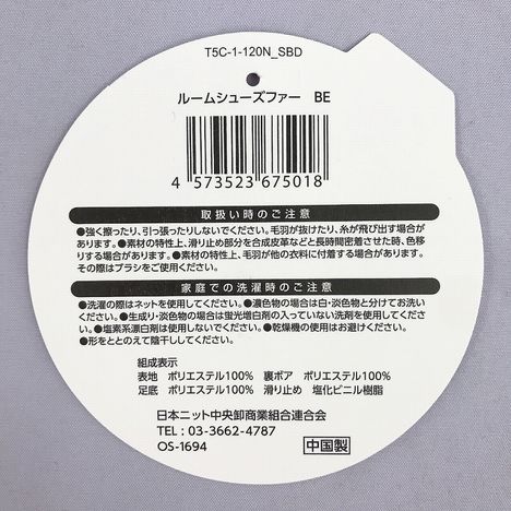 ルームシューズファー　ＢＥの5番目の写真