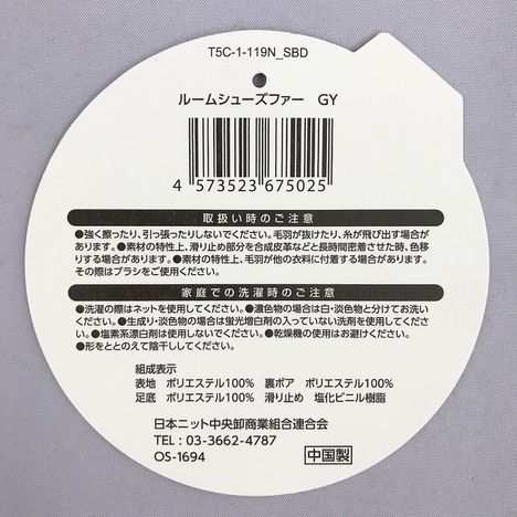 ルームシューズファー　ＧＹの5番目の写真