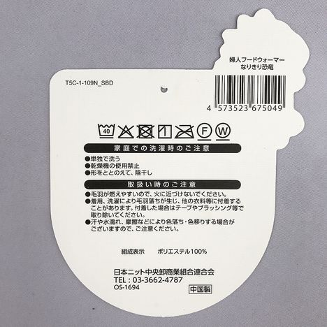 婦人ネックウォーマーなりきり恐竜の5番目の写真