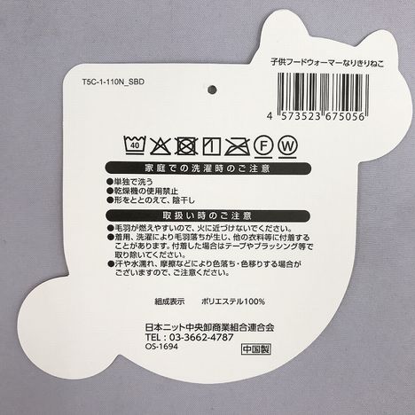 子供ネックウォーマーなりきりねこの5番目の写真