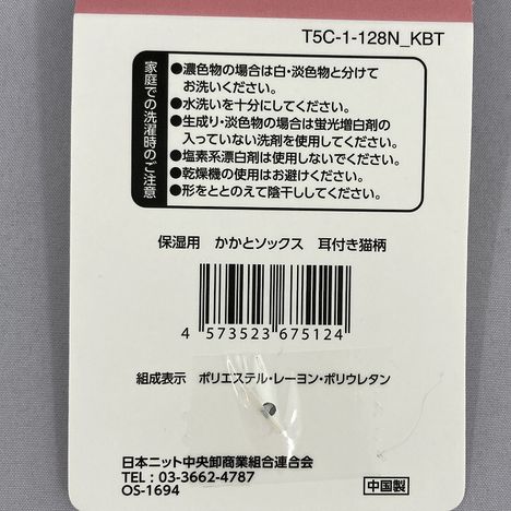 保湿用　かかとソックス　耳付き猫柄の5番目の写真