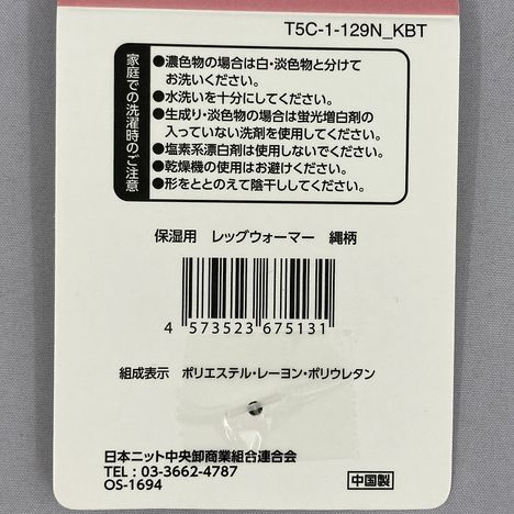 保湿用　レッグウォーマー　縄柄の5番目の写真