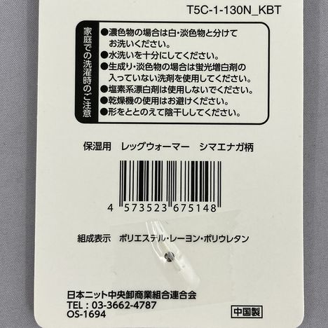 保湿用　レッグウォーマー　シマエナガ柄の5番目の写真