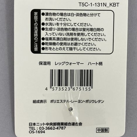 保湿用　レッグウォーマー　ハート柄の5番目の写真