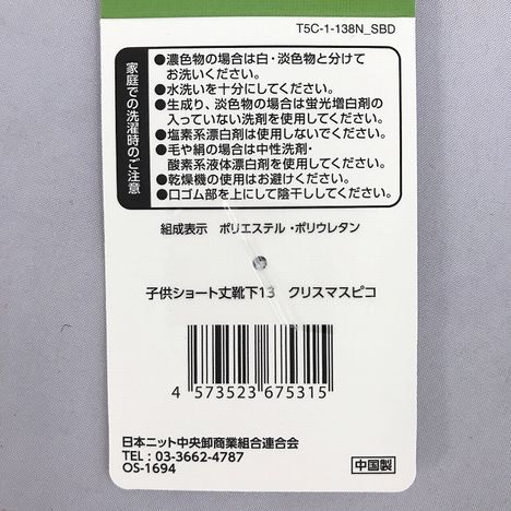 子供ショート丈靴下１３　クリスマスピコの5番目の写真