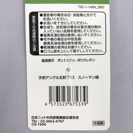 子供アンクル丈靴下１３　スノーマン柄の5番目の写真