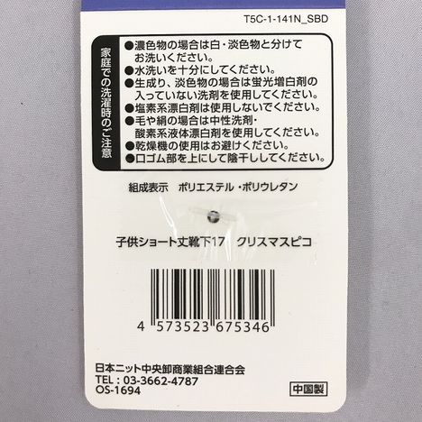 子供ショート丈靴下１７　クリスマスピコの5番目の写真