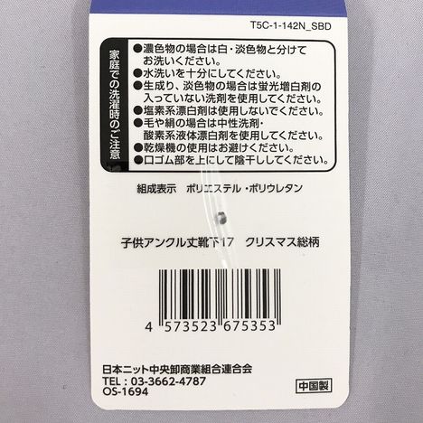 子供アンクル丈靴下１７　クリスマス総柄の5番目の写真