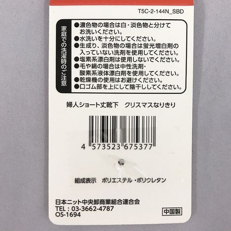 婦人ショート丈靴下　クリスマスなりきりの5番目の写真