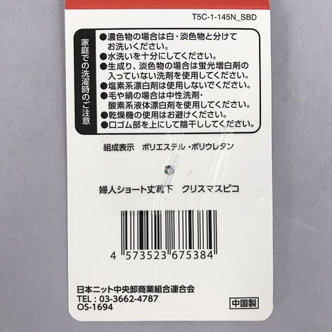 婦人ショート丈靴下　クリスマスピコの5番目の写真