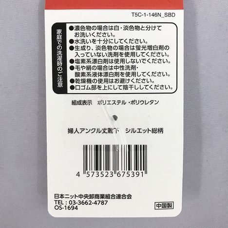 婦人アンクル丈靴下　シルエット総柄の5番目の写真