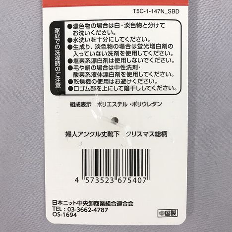 婦人アンクル丈靴下　クリスマス総柄の5番目の写真
