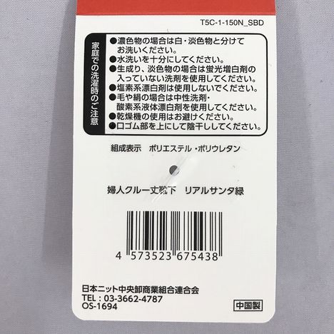 婦人クルー丈靴下リアルサンタ柄　緑の5番目の写真