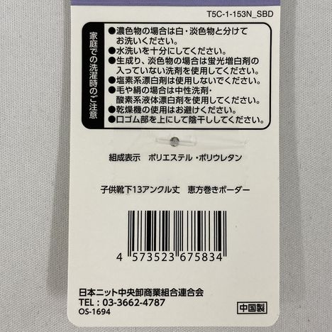 子供靴下１３アンクル丈　恵方巻きボーダーの5番目の写真
