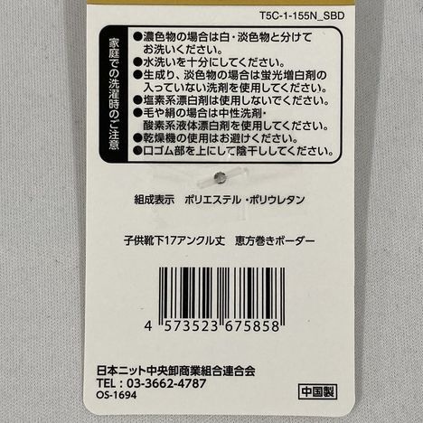 子供靴下１７アンクル丈　恵方巻きボーダーの5番目の写真