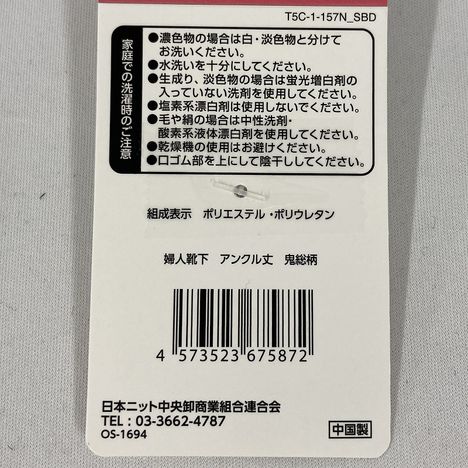 婦人靴下　アンクル丈　鬼総柄の5番目の写真
