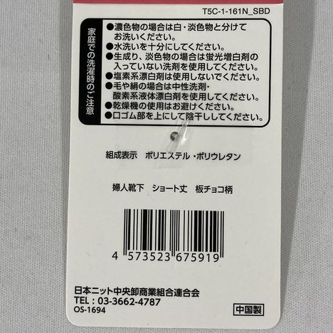婦人靴下　ショート丈　板チョコ柄の5番目の写真