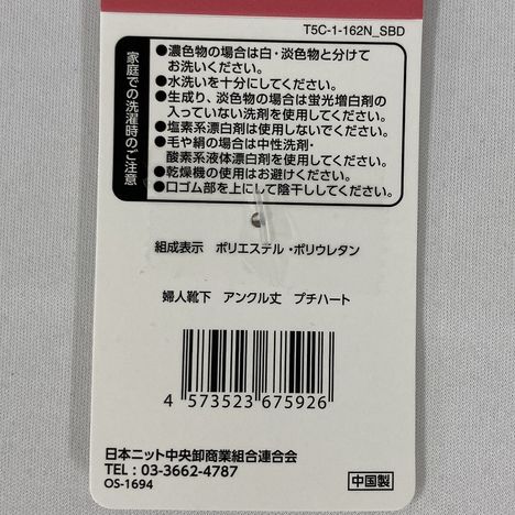 婦人靴下　アンクル丈　プチハートの5番目の写真