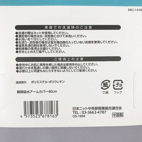 瞬間吸水アームカバー　４０ＣＭの5番目の写真