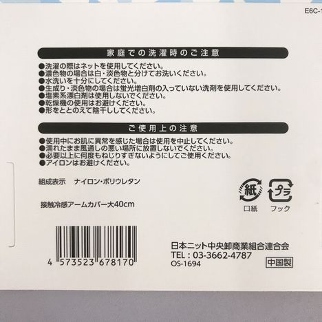 接触冷感アームカバー大　４０ＣＭの5番目の写真