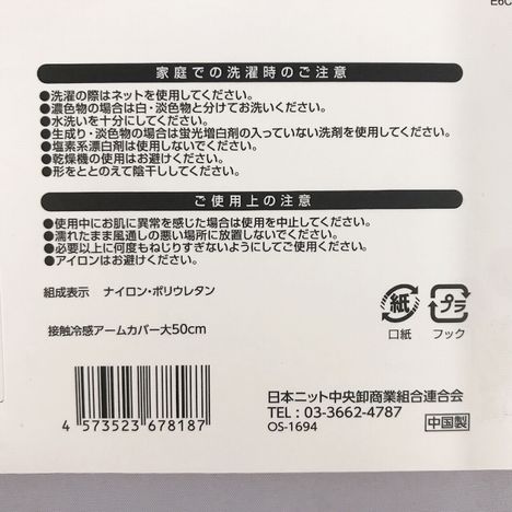 接触冷感アームカバー大　５０ＣＭの5番目の写真