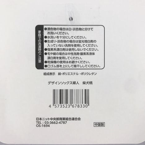 デザインソックス婦人　柴犬柄の5番目の写真