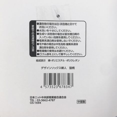 デザインソックス婦人　猫柄の5番目の写真