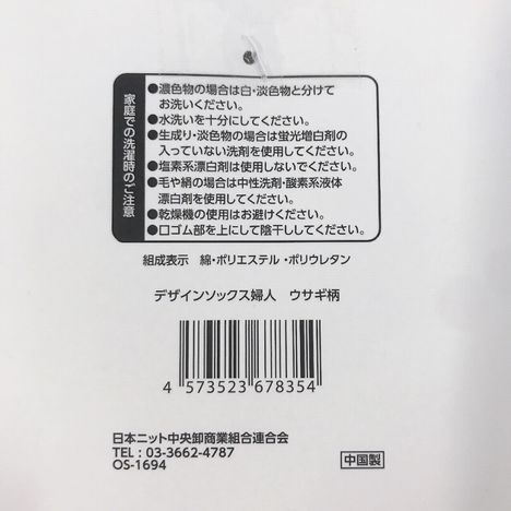 デザインソックス婦人　ウサギ柄の5番目の写真