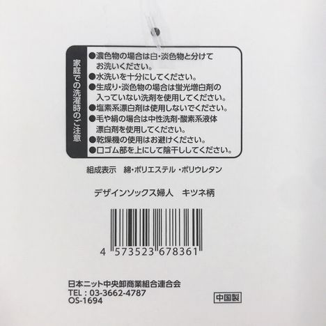 デザインソックス婦人　キツネ柄の5番目の写真