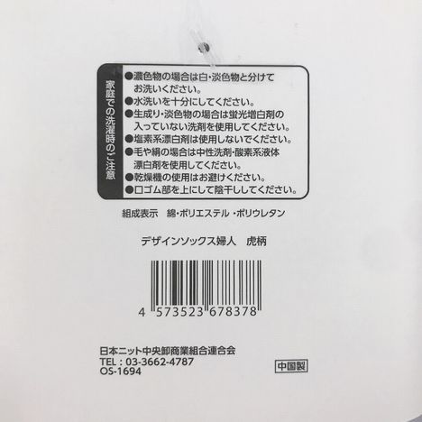 デザインソックス婦人　虎柄の5番目の写真