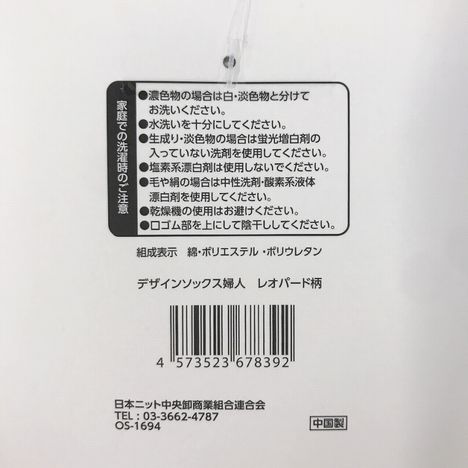 デザインソックス婦人　レオパード柄の5番目の写真
