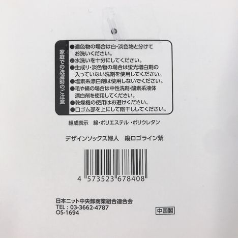 デザインソックス婦人縦ロゴライン紫の5番目の写真