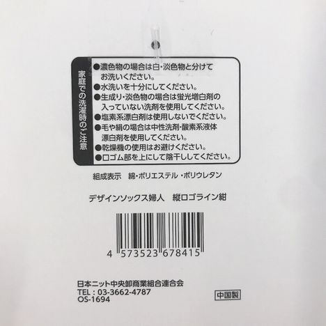 デザインソックス婦人縦ロゴライン紺の5番目の写真
