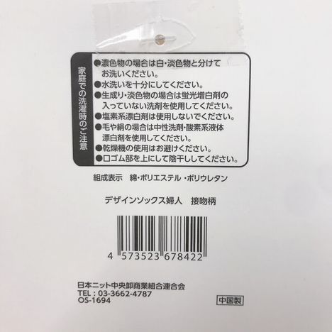 デザインソックス婦人　接吻柄の5番目の写真