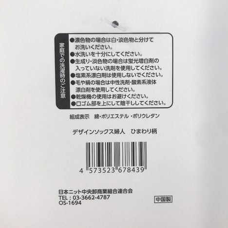 デザインソックス婦人　ひまわり柄の5番目の写真