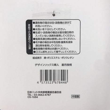 デザインソックス婦人　星月夜柄の5番目の写真