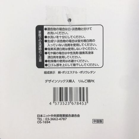 デザインソックス婦人　りんご柄ＰＫの5番目の写真