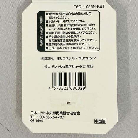 婦人　粗メッシュ靴下ショート丈　無地の5番目の写真