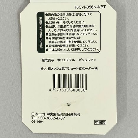 婦人　粗メッシュ靴下ショート丈　ボーダー柄の5番目の写真