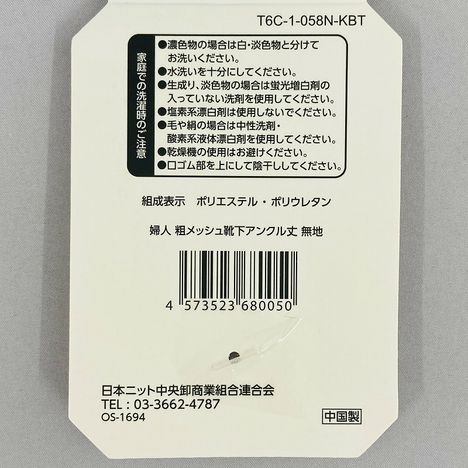 婦人　粗メッシュ靴下アンクル丈　無地の5番目の写真