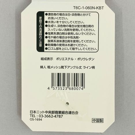 婦人　粗メッシュ靴下アンクル丈　ライン柄の5番目の写真