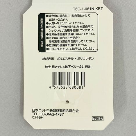 紳士　粗メッシュ靴下ベリーＳ丈　無地の5番目の写真